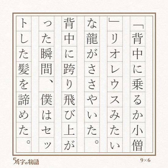 54字の物語まとめ | 不知火九斗-しらぬいきゅうと- from Hisatono 54字の物語まとめ | 不知火九斗-しらぬいきゅうと- from Hisatono