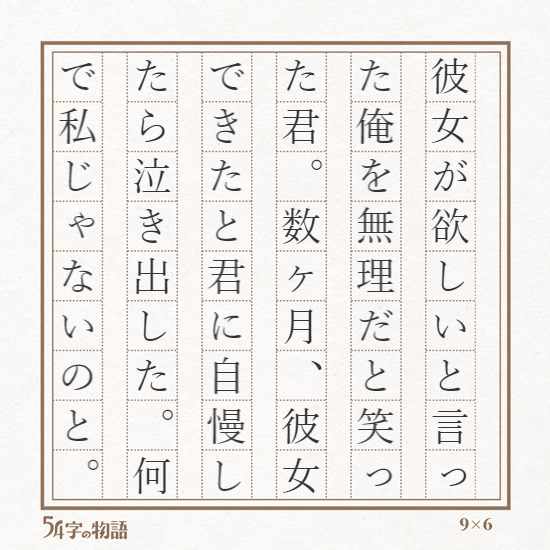 54字の物語まとめ | 不知火九斗-しらぬいきゅうと- from Hisatono 54字の物語まとめ | 不知火九斗-しらぬいきゅうと- from Hisatono