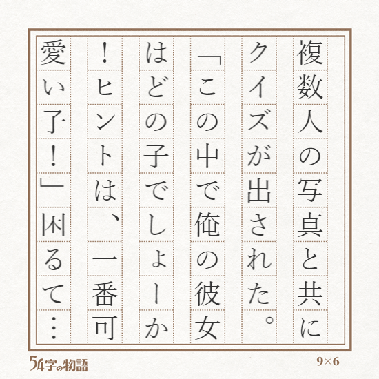 54字の物語まとめ | 不知火九斗-しらぬいきゅうと- from Hisatono
