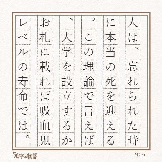 54字の物語まとめ | 不知火九斗-しらぬいきゅうと- from Hisatono 54字の物語まとめ | 不知火九斗-しらぬいきゅうと- from Hisatono