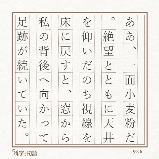 54字の物語まとめ | 不知火九斗-しらぬいきゅうと- from Hisatono 54字の物語まとめ | 不知火九斗-しらぬいきゅうと- from Hisatono