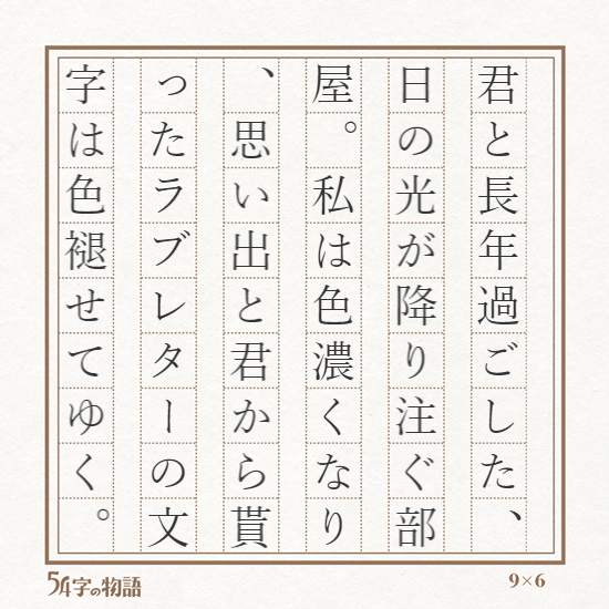 54字の物語まとめ | 不知火九斗-しらぬいきゅうと- from Hisatono 54字の物語まとめ | 不知火九斗-しらぬいきゅうと- from Hisatono