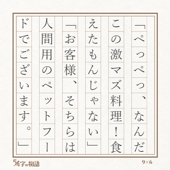 54字の物語まとめ | 不知火九斗-しらぬいきゅうと- from Hisatono