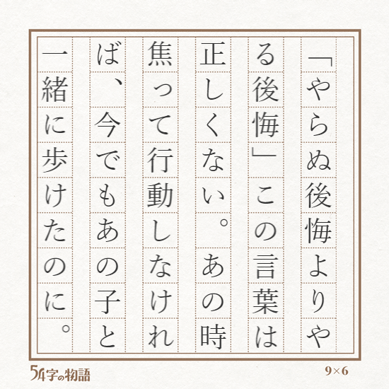 54字の物語まとめ | 不知火九斗-しらぬいきゅうと- from Hisatono 54字の物語まとめ | 不知火九斗-しらぬいきゅうと- from Hisatono