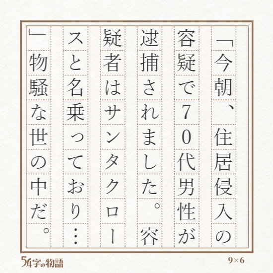 54字の物語まとめ | 不知火九斗-しらぬいきゅうと- from Hisatono 54字の物語まとめ | 不知火九斗-しらぬいきゅうと- from Hisatono