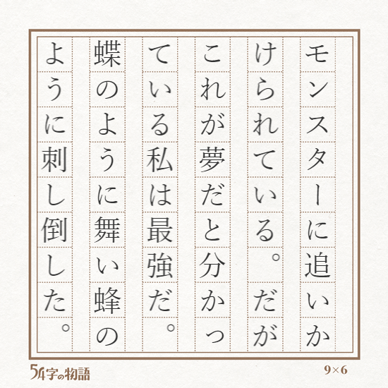 54字の物語まとめ | 不知火九斗-しらぬいきゅうと- from Hisatono 54字の物語まとめ | 不知火九斗-しらぬいきゅうと- from Hisatono