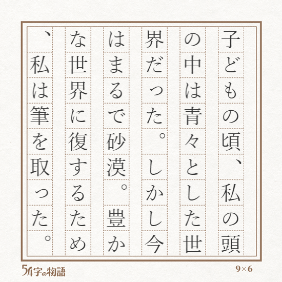 54字の物語まとめ | 不知火九斗-しらぬいきゅうと- from Hisatono 54字の物語まとめ | 不知火九斗-しらぬいきゅうと- from Hisatono