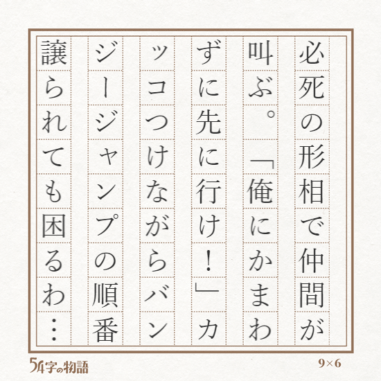 54字の物語まとめ | 不知火九斗-しらぬいきゅうと- from Hisatono