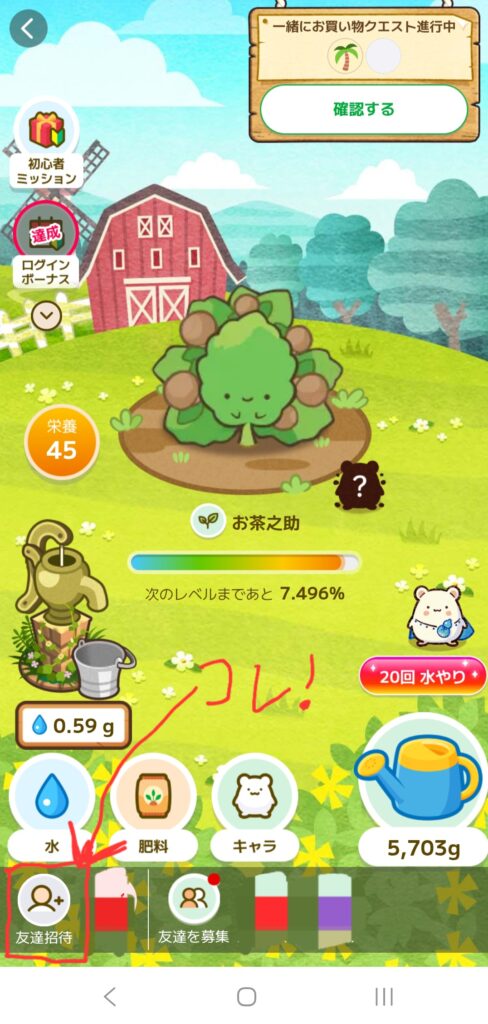 既にカウシェをやっている友達を招待するやり方